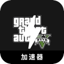 GTA5国内梯子